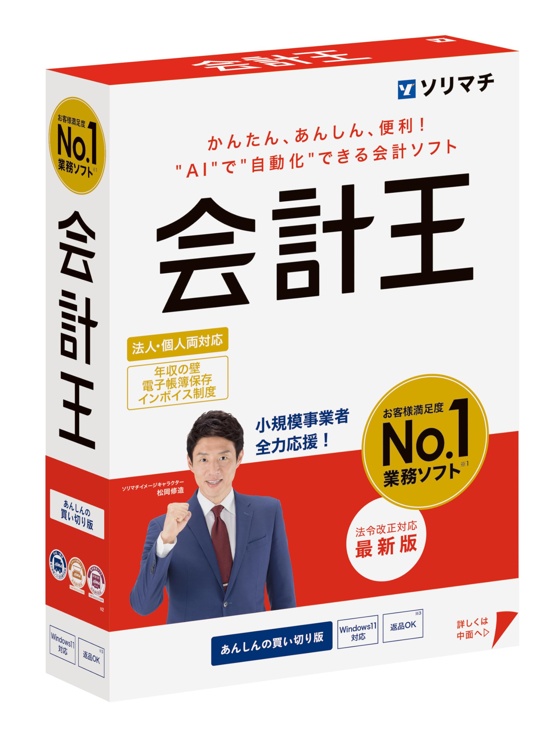 会計王25 Amazon | 会計王25 法人・個人両対応会計ソフト 2026年確定申告対応