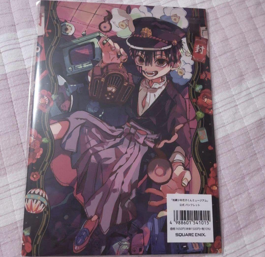 Amazon.co.jp: 地縛少年花子くんミュージアム 公式パンフレット : おもちゃ