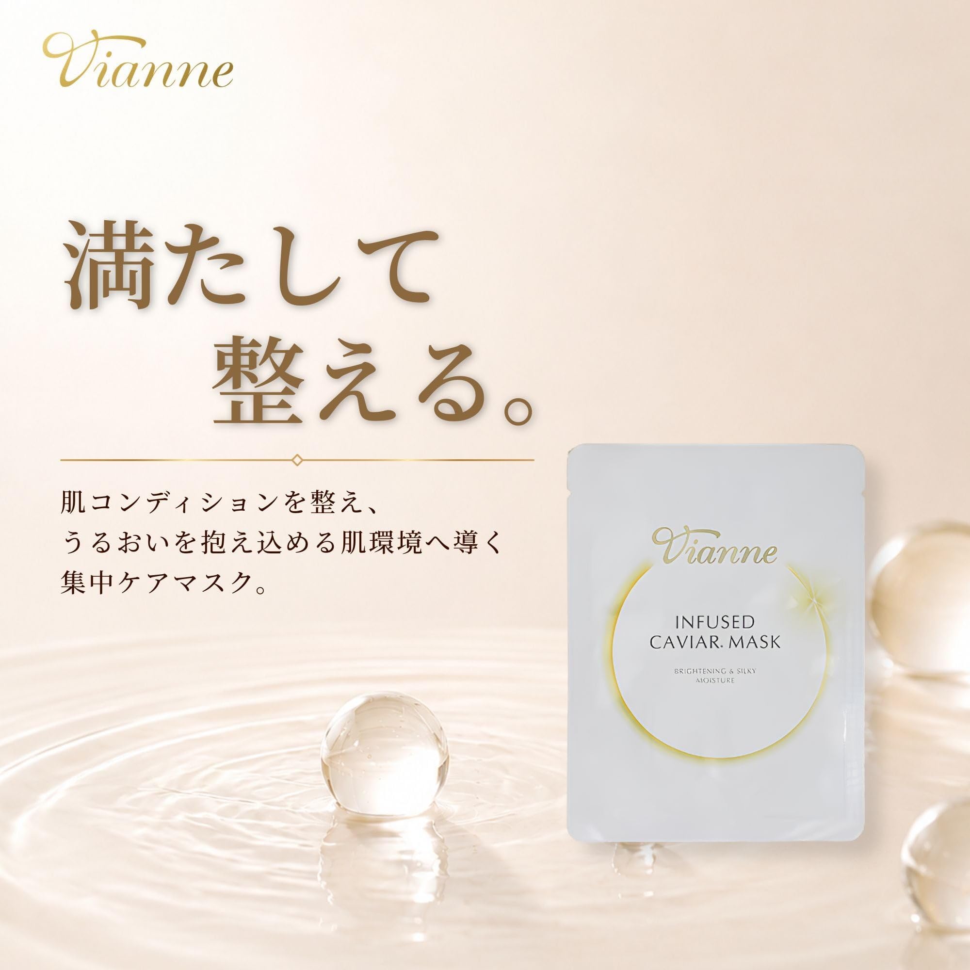 Amazon.co.jp: Vianne ヴィアンヌ Infused Caviar Mask フェイスパック