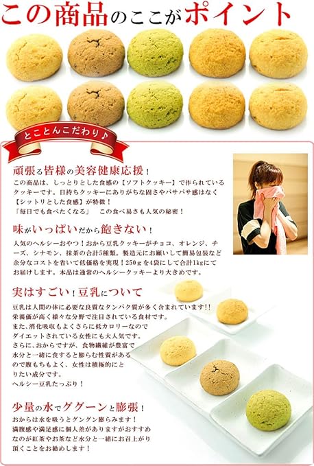 Amazon 豆乳おからクッキー 5種 1kg 250g 4個 しっとりタイプ 訳あり Sweets Market ビスケット クッキー 通販
