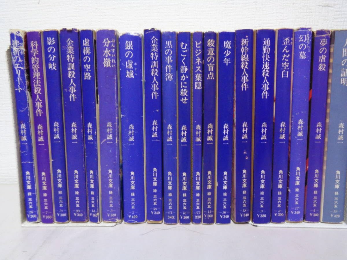 Amazon.co.jp: ♪♪ 森村誠一 角川文庫 19冊 ♪♪ : おもちゃ