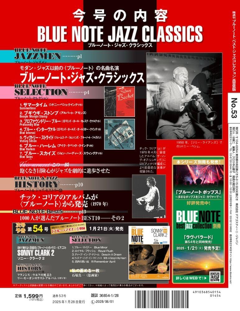 ブルーノート・ベスト・ジャズコレクション 高音質版 第53号