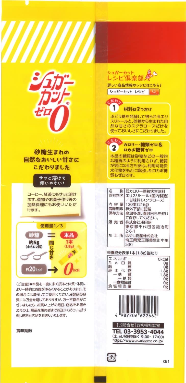 Amazon.co.jp: Asada candy 浅田飴 シュガーカットゼロ顆粒 120本