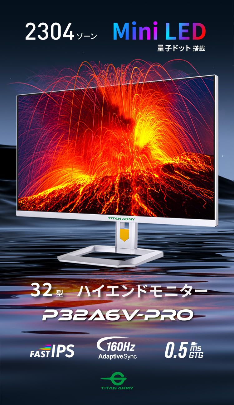 P32A6V-PRO 4K 160hz 32インチ miniLEDモニター Amazon.co.jp: TITAN ARMY 量子ドット MiniLED HDR1000 32インチ