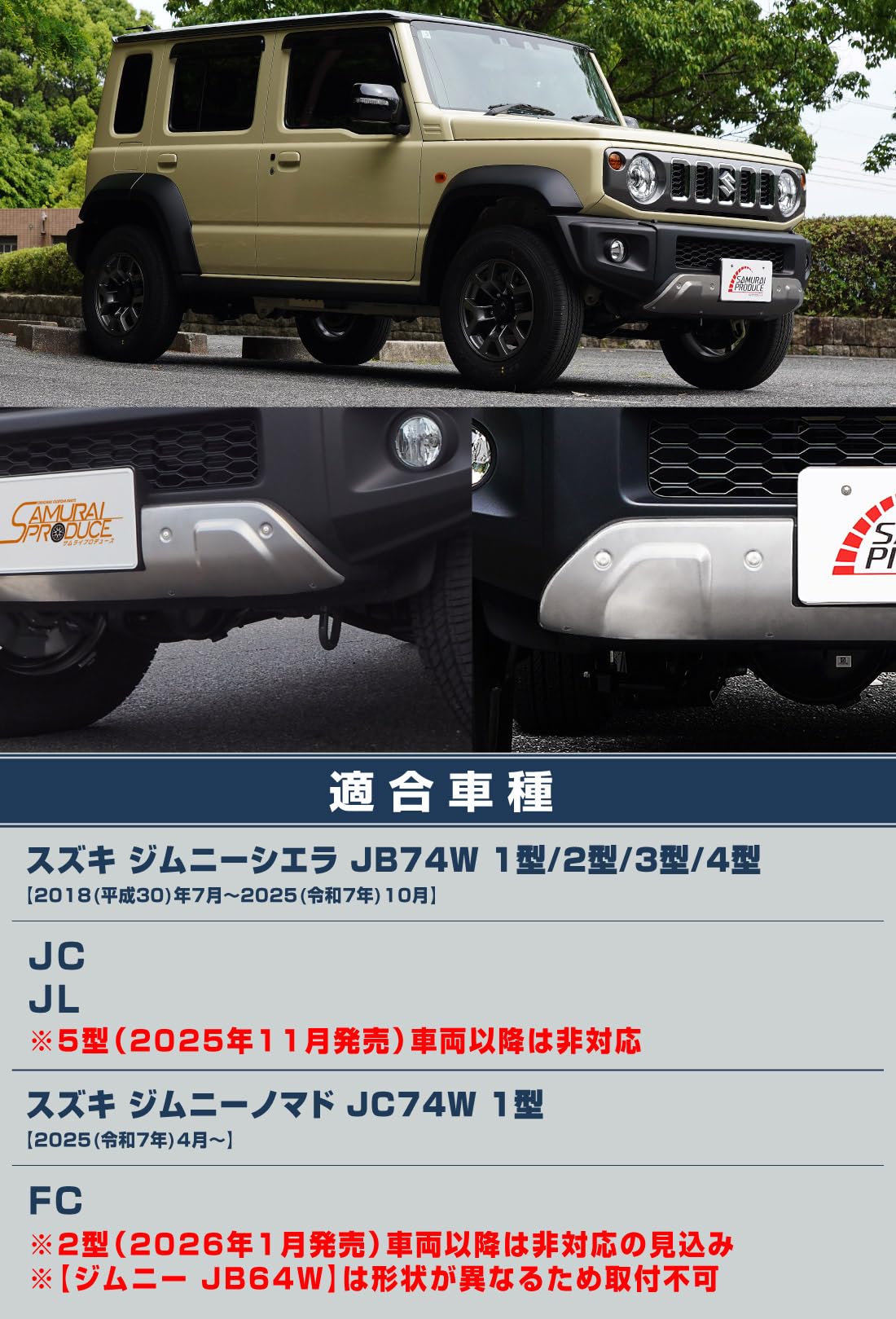 Amazon.co.jp: 【サムライプロデュース】ジムニーシエラ JB74W 1型 2型