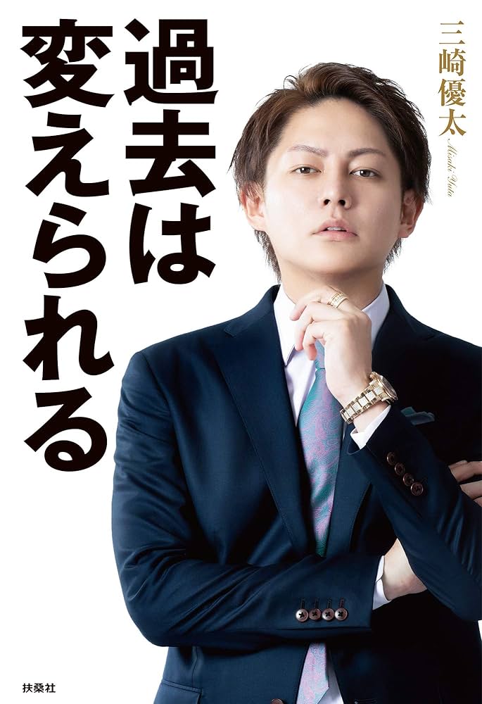 Amazon.co.jp: 過去は変えられる (SPA！BOOKS) eBook