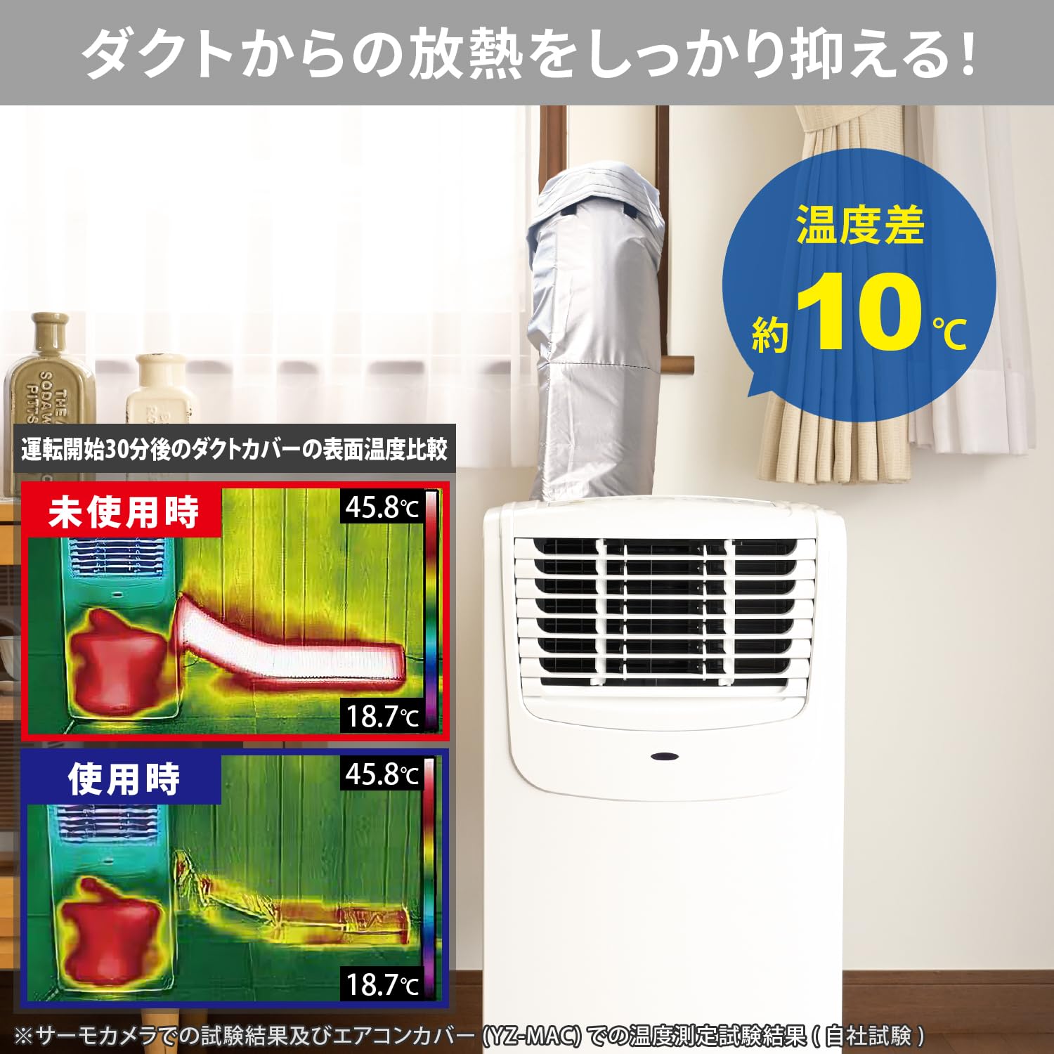 Amazon.co.jp: 山善(YAMAZEN) スポットエアコン用 ダクトカバー ロング