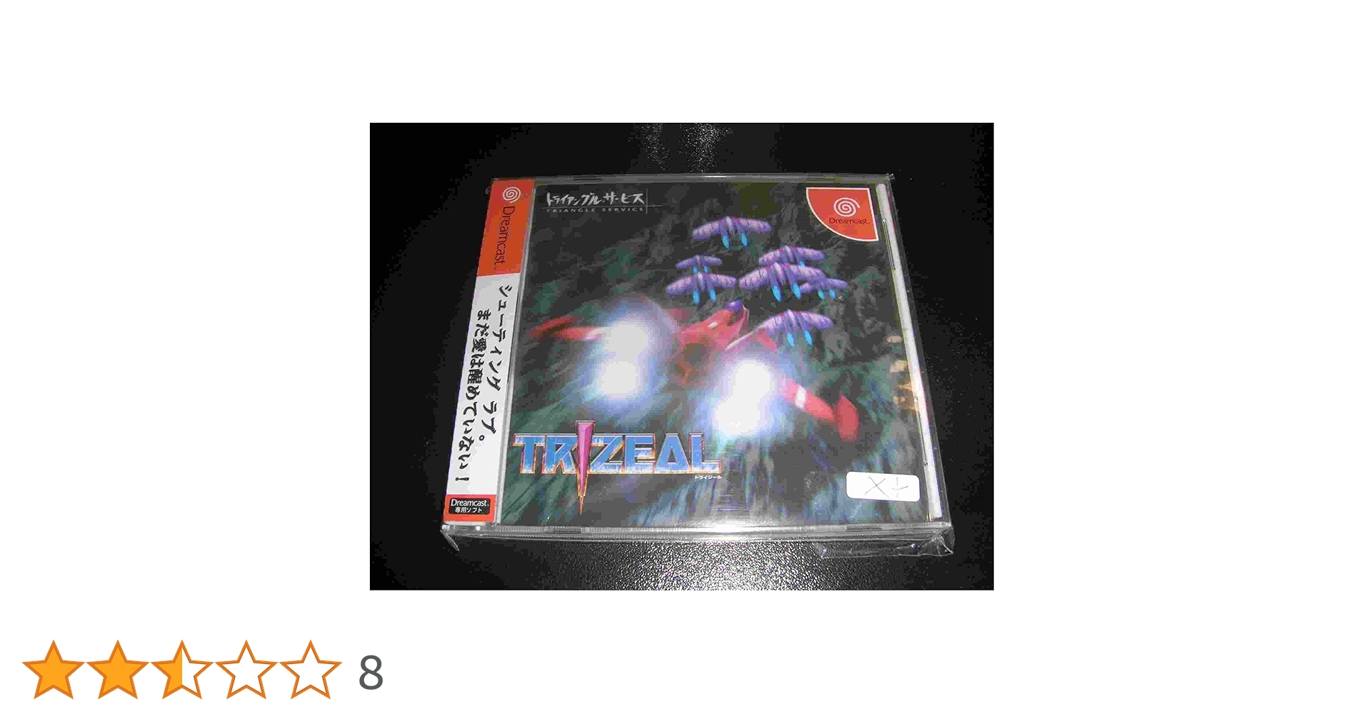 SEGA - ドリームキャスト トライジール セガ DC 美品 Amazon | TRIZEAL トライジール | ゲームソフト