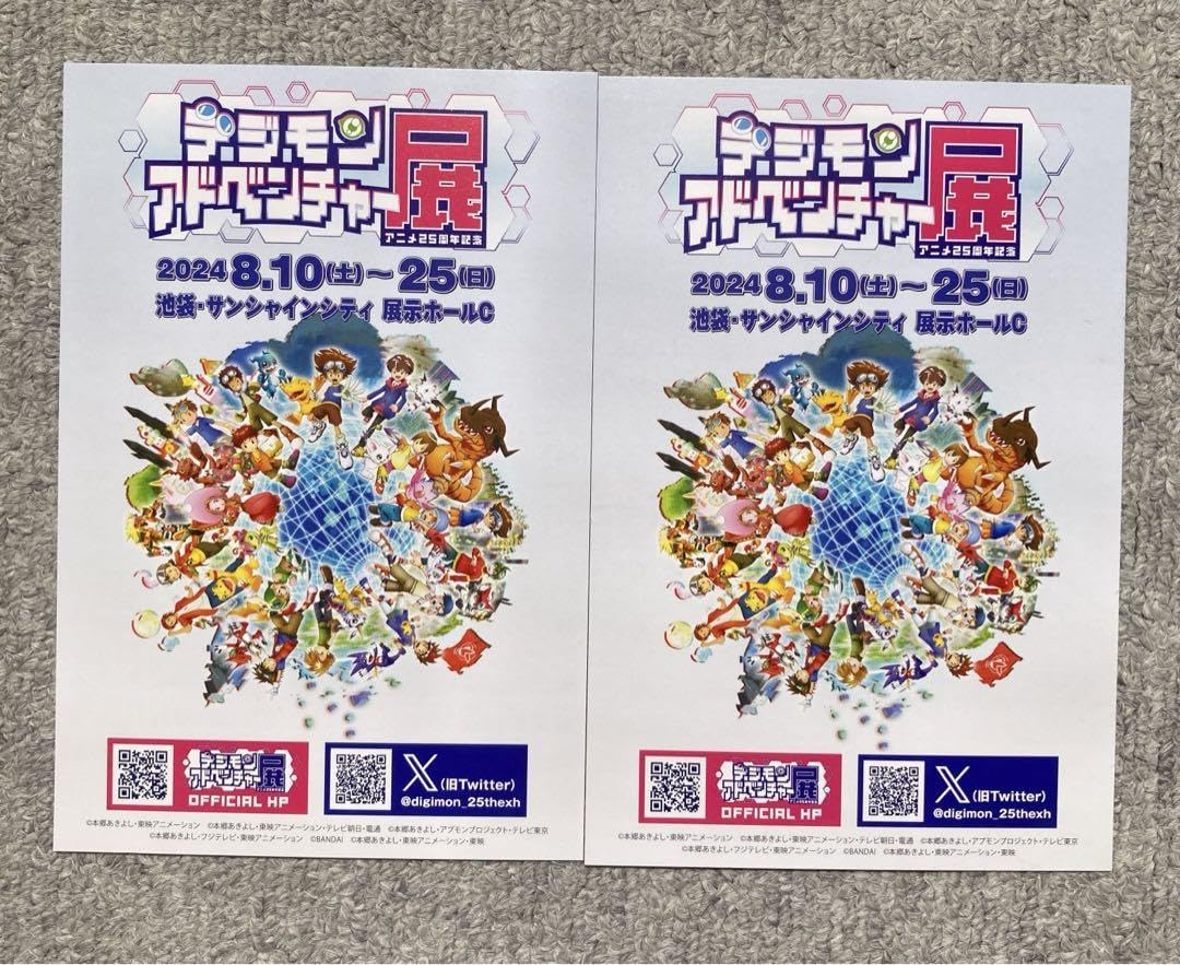 Amazon | デジモンアドベンチャー展 デジモン展 25周年 ポストカード