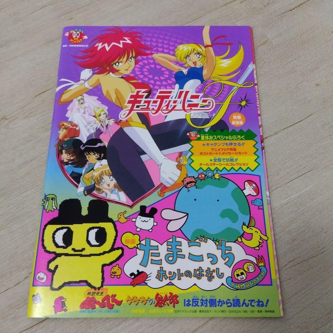 東映アニメフェスタ　パンフレット　13冊セット　1994年〜2001年 超希少 東映アニメフェア 1992年〜1996年 映画パンフレット 7冊