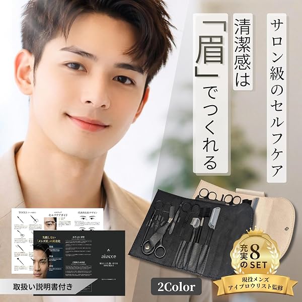 眉毛セット メンズ レディース【現役アイブロウリスト監修】8点セット 眉毛ハサミ 鼻毛ハサミ 毛抜き 眉カミソリ 自宅でサロン級ケア 失敗しない日本語マニュアル付 清潔感アップ ステンレス製 収納ケース付(ブラック) - 2