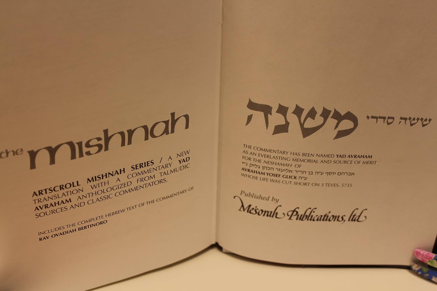 Yad Avraham Mishnah Series:01 Tractate BERACHOS (Seder Zeraim 1a) (Artscroll Mishnah Series) (Hebrew Edition)