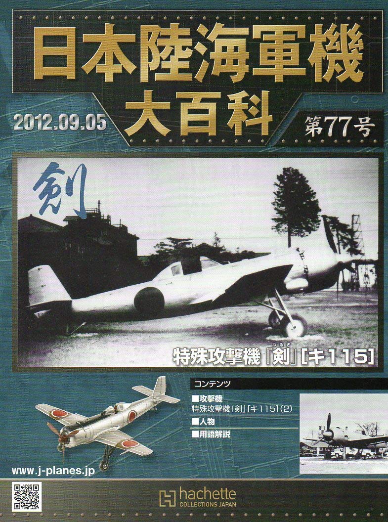 日本陸海軍機大百科セット 日本陸海軍機大百科 第57号 (発売日2011年11月16日) | 雑誌/定期