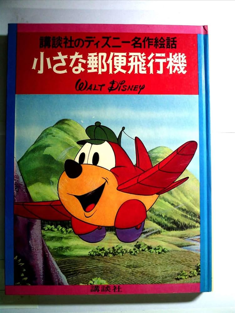 ディズニー名作絵話 ピノキオ (ディズニー名作絵話 8) |本 | 通販 | Amazon