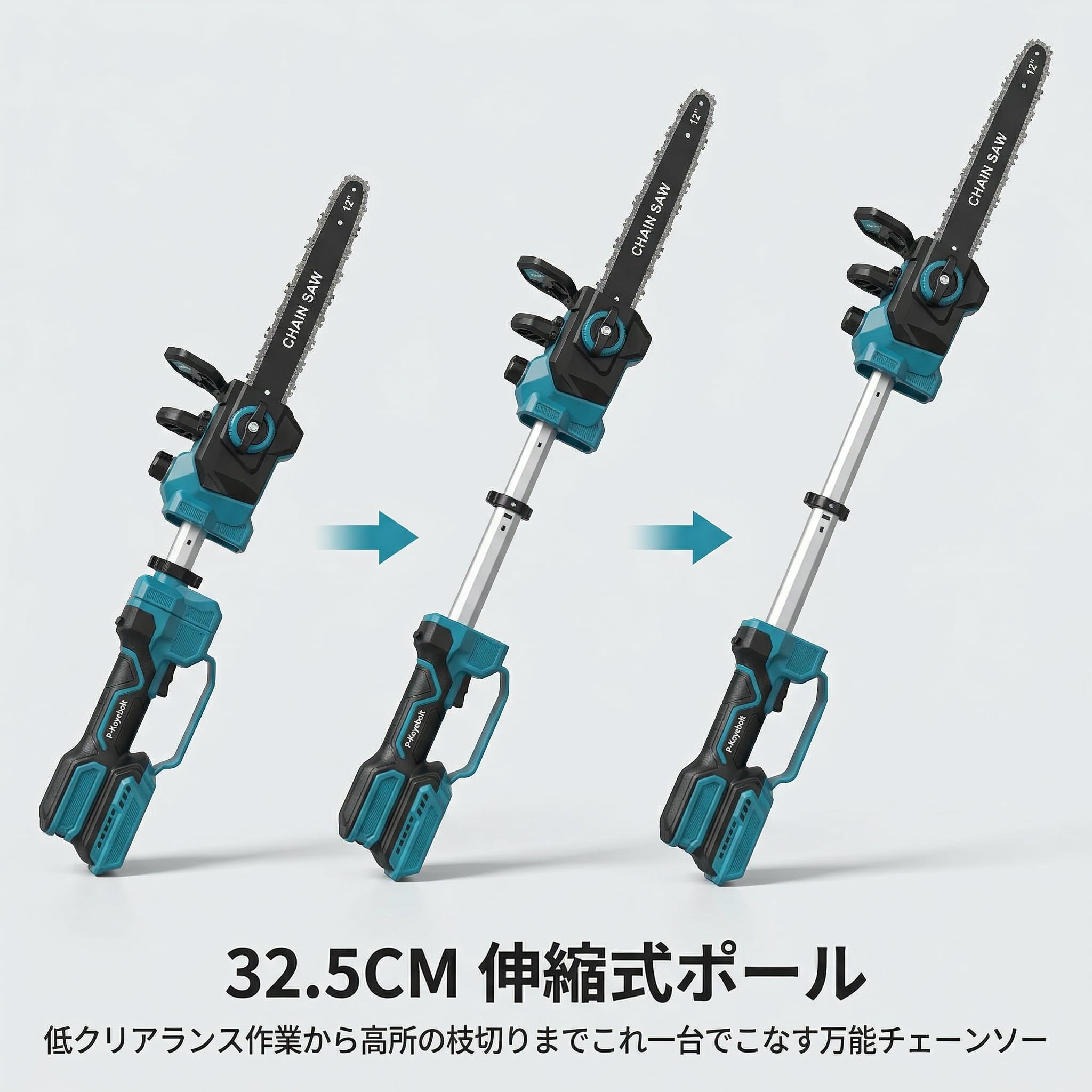Amazon | P-KOYEBOLT 充電式チェーンソー 21V無刷 12インチ 4000mAh