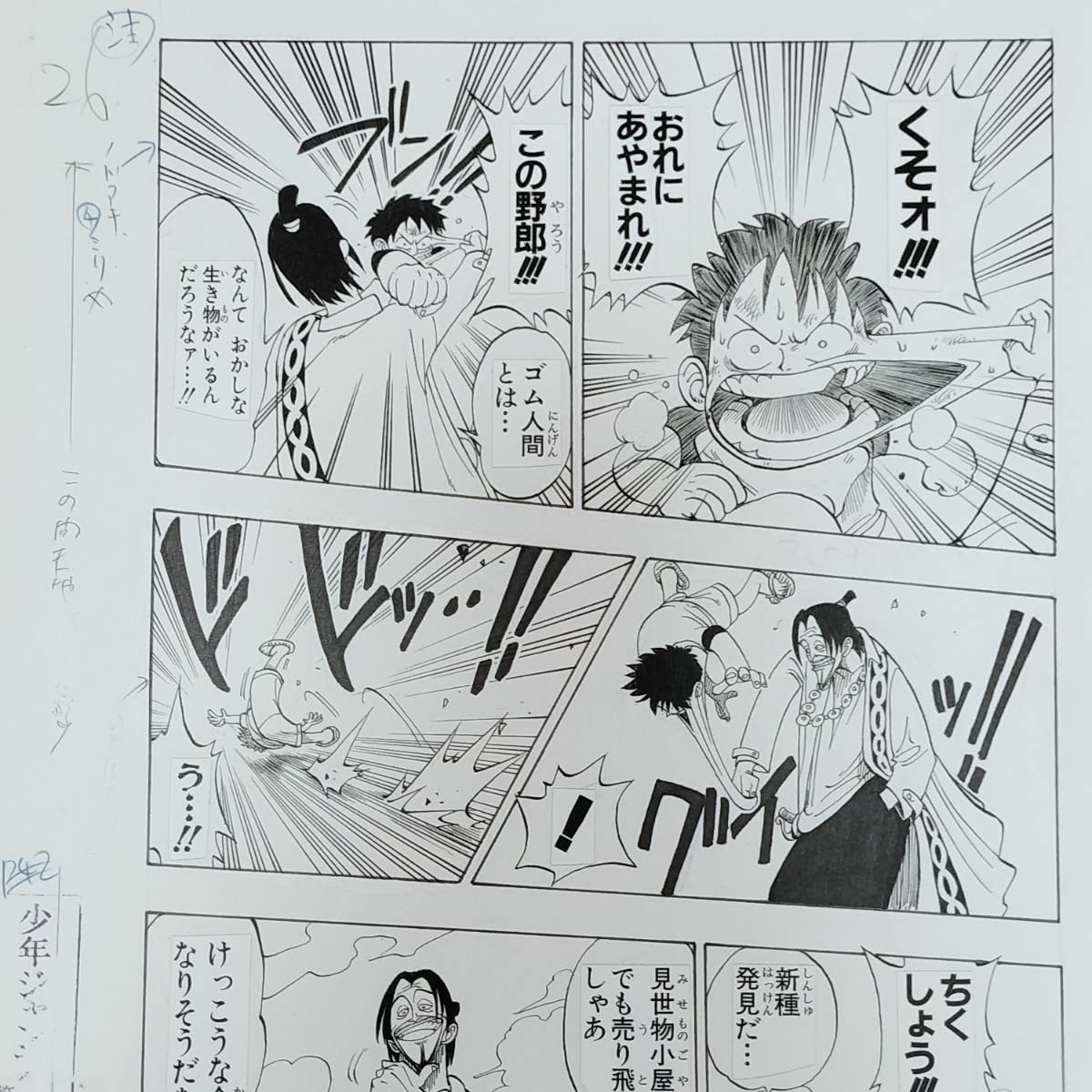 Amazon.co.jp: ONE PIECE複製原稿第1話ワンピース複製原画おれに