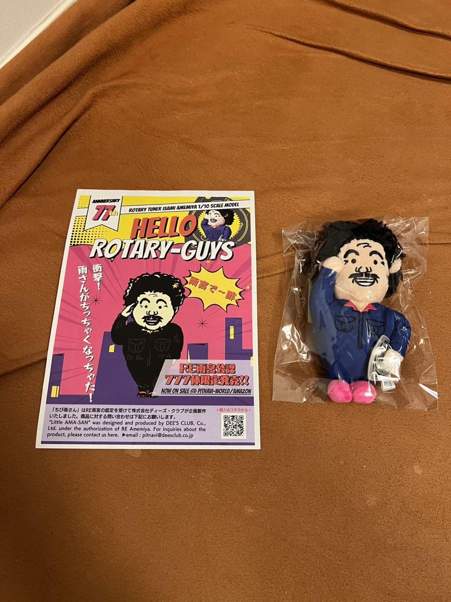 Amazon.co.jp: 日本国内 正規品 当時物 本物 RE雨宮 公認 限定 雨さん 
