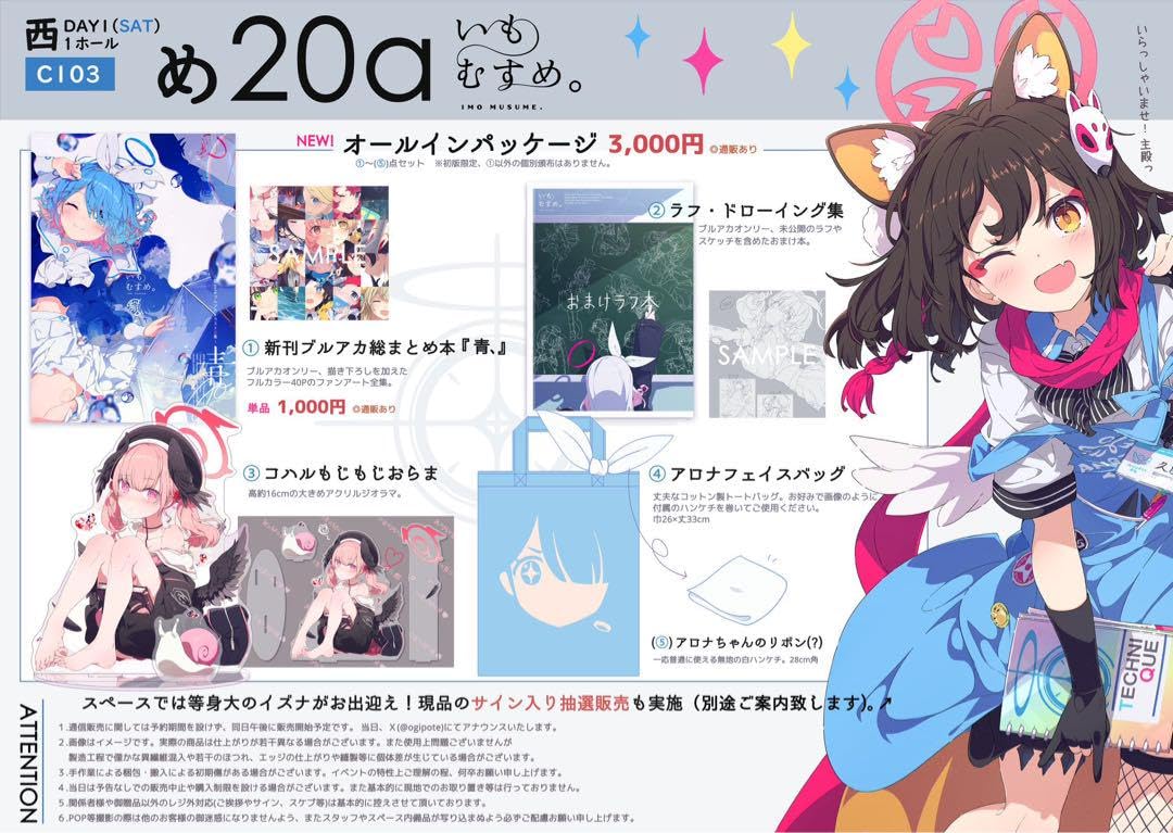 c106 荻pote いもむすめ 丹花イブキ タペストリー 新品】C106 いもむすめ 荻pote イブキ 等身大タペストリー 荻pote いも