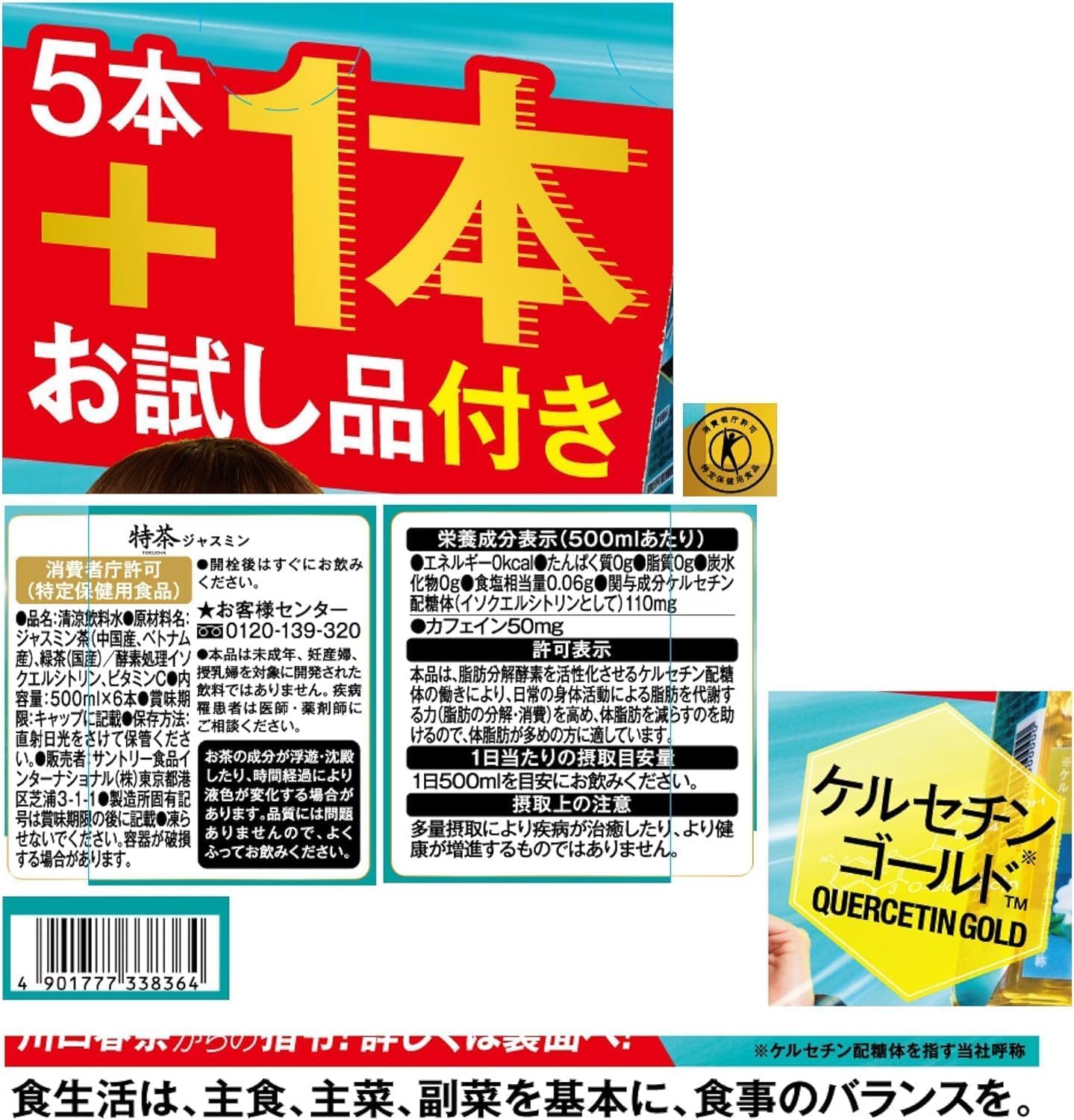 【22出品】伊右衛門特茶or特茶ジャスミン ファミリーマート引換券90枚♡ ファミマで伊右衛門1本買うと「特茶」が無料！！ 神キャンペーン中