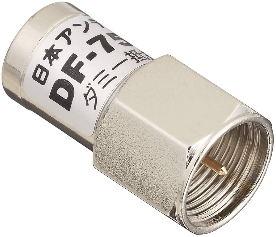 Amazon | 日本アンテナ 終端抵抗(ダミー抵抗) CS対応 1個入 DF