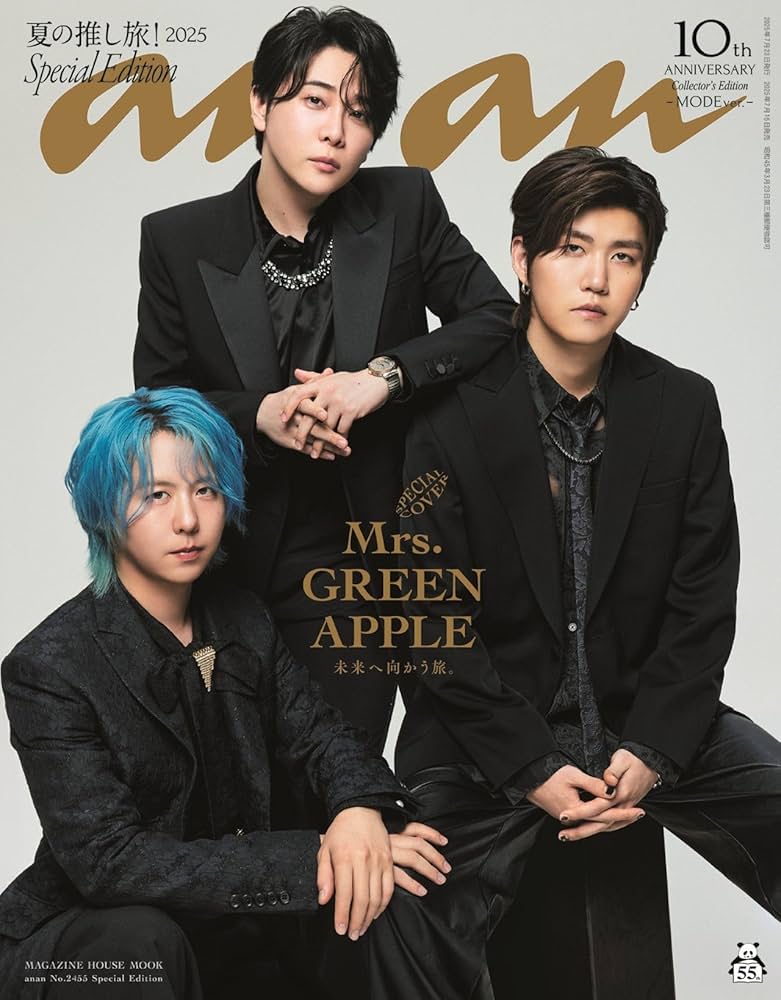 anan No.2455 Special Edition[夏の推し旅！2025／Mrs. GREEN