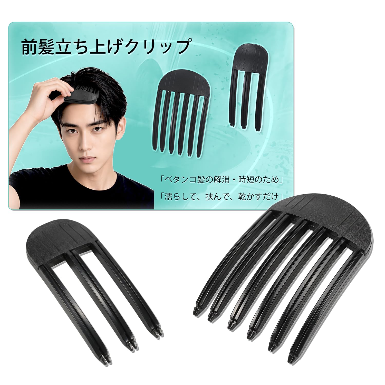 前髪たちあげクリップ メンズ ヘアボリュームピンチャー 根元立ち上げクリップ センター分け 前髪 立ち上げクリップ 韓国風 跡がつかない ヘアクリップ 2個セット（ブラック）