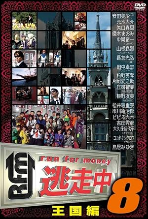 逃走中8 Run For Money 王国編 Dvd Amazon Ca Movies Tv Shows