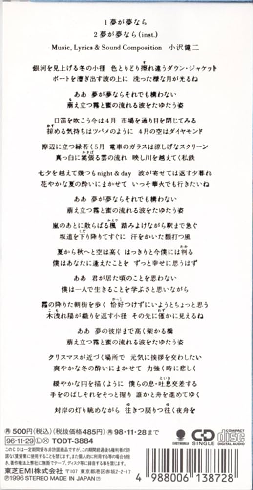 Amazon.co.jp: 夢が夢なら: ミュージック