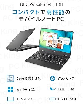 NEC VersaPro★12型★Core i5★Win11★Office入り Amazon.co.jp: 【整備済み品】 NEC VersaPro / 12.5型 ノートPC