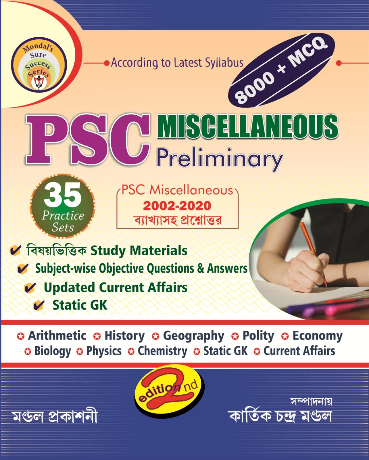 PSC Miscellaneous Preliminary 8000+ MCQ (Bengali Version) 2nd Edition