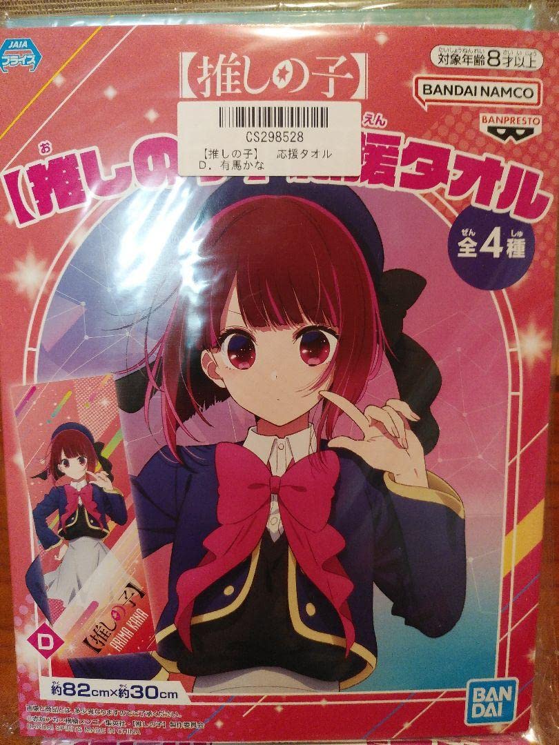 Amazon.co.jp: 推しの子 応援タオル 3種類 ルビー ぬいぐるみ : Toys
