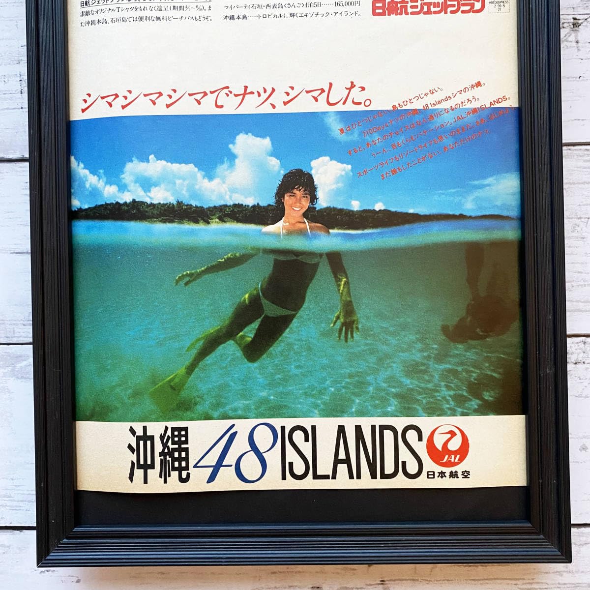Amazon.co.jp: 額装鈴木祐子 日本航空 沖縄48ISLANDS/80年代 昭和 