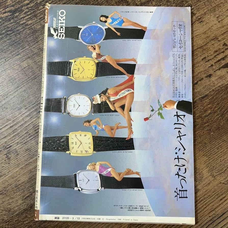 Amazon.co.jp: K-1803□GORO 昭和55年3月13日（ゴロー）□桜田