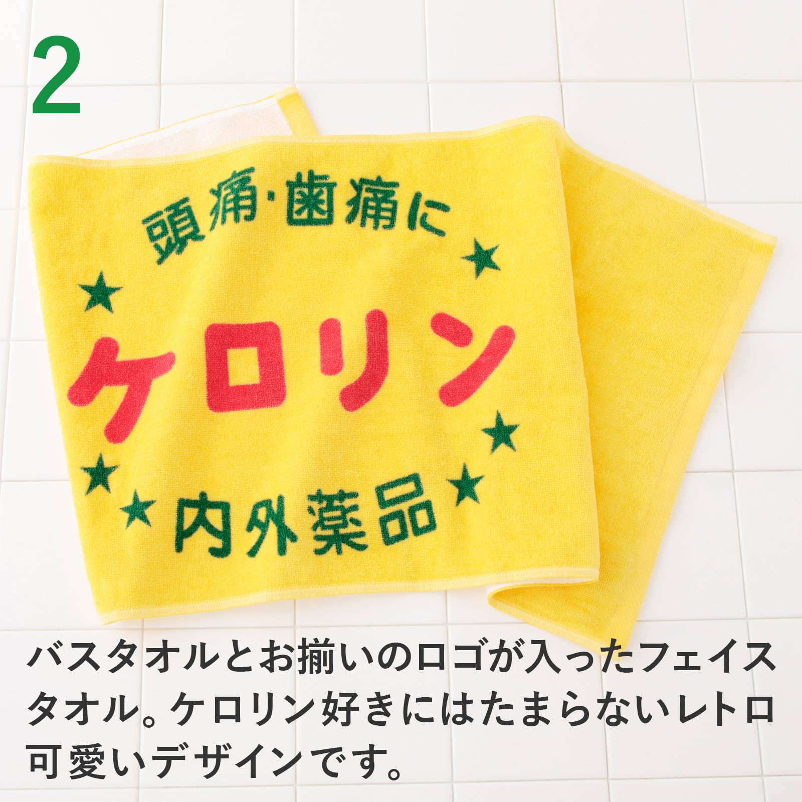 Amazon.co.jp: ケロリン ギフトセットC (バスタオル＆フェイスタオル