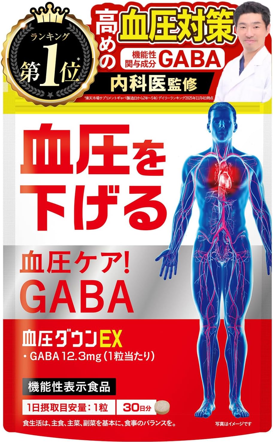 血圧ダウンEX 血圧下げるサプリ GAB