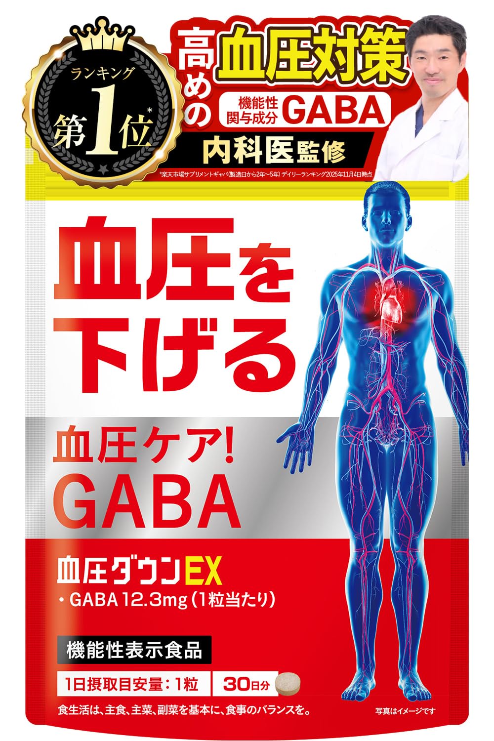新日本ヘルス血圧ダウンEX GABA12.3mg 30粒