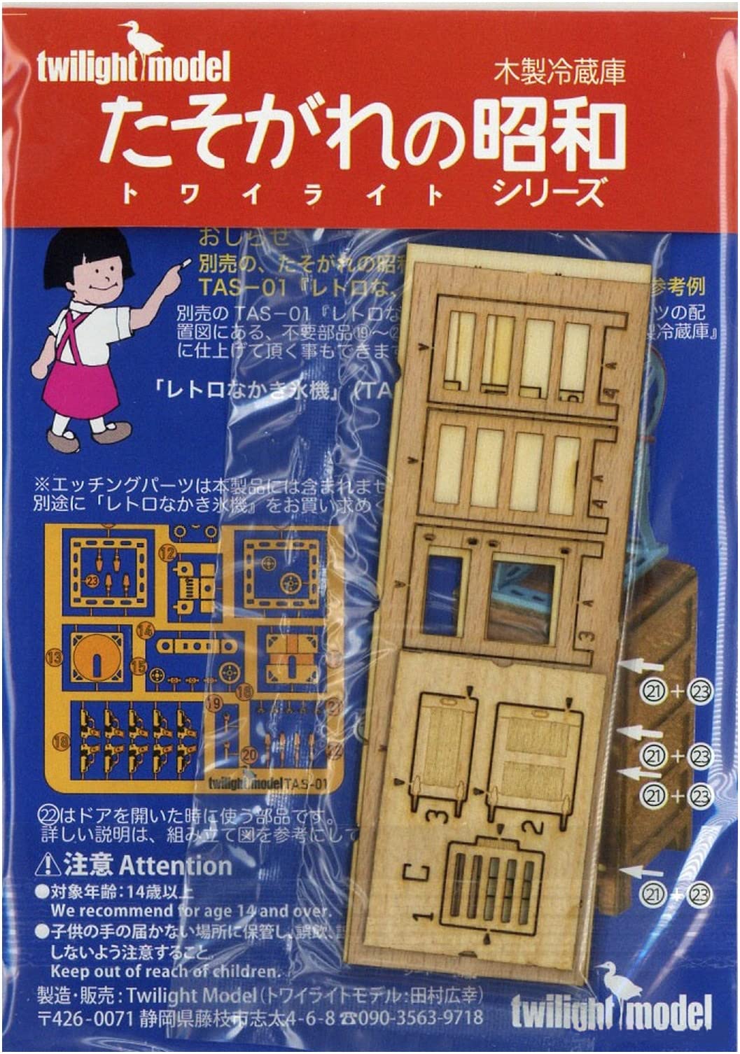 Amazon | トワイライトモデル 1/35 たそがれの昭和シリーズ 木製