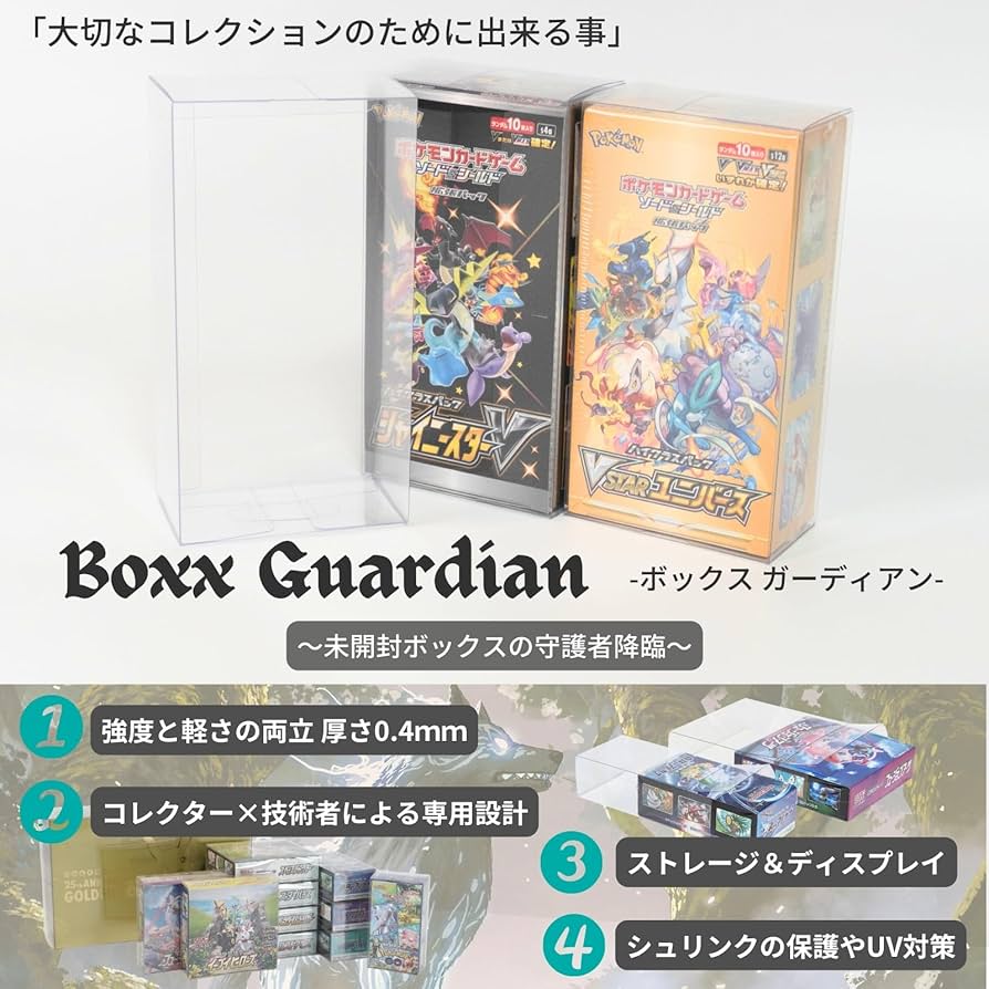 ポケモンカードBOX 4点セット シュリンク付 BOXローダー付 Amazon.co.jp: EYESRAIL Boxx Guardian ポケモンカード用 BOX