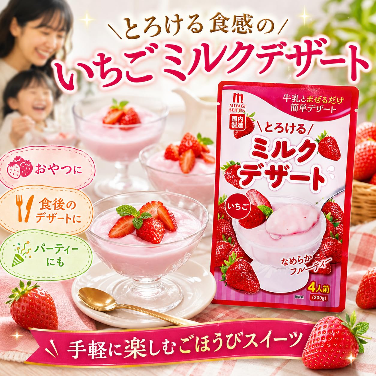 Amazon.co.jp: とろけるミルクデザート いちご 4人前(200g)×3袋 牛乳と