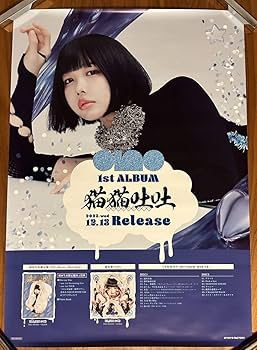 Amazon.co.jp: ano/猫猫吐吐 B2サイズ 告知ポスター あのちゃん CD