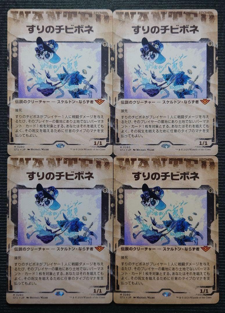 mtg すりのチビボネ ショーケース 4枚セット 日本語版   otj edh Amazon.co.jp: mtg すりのチビボネ ショーケース 4枚セット 本語