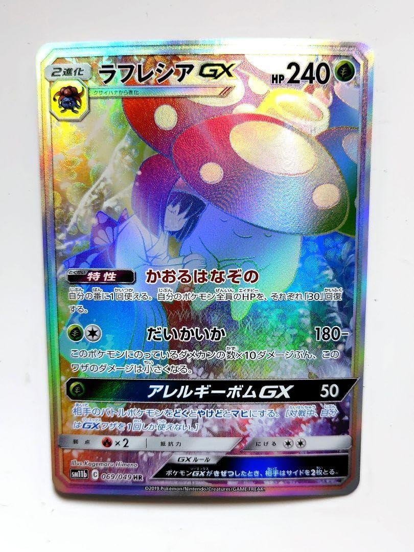 Pokemon SM【強化拡張/ドリームリーグ】 069/049 ラフレシアGX(HR) SM11b