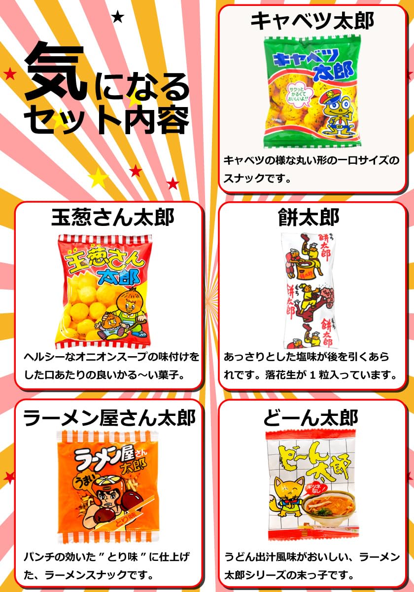 Amazon.co.jp: 太郎シリーズ 駄菓子 10種類 合計60点 詰め合わせセット