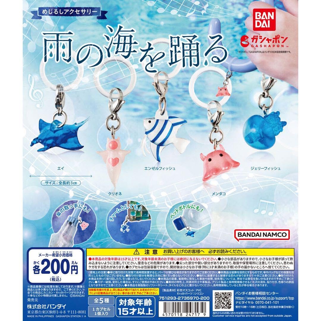 Amazon.co.jp: めじるしアクセサリー 雨の海を踊る 全5種セット : おもちゃ