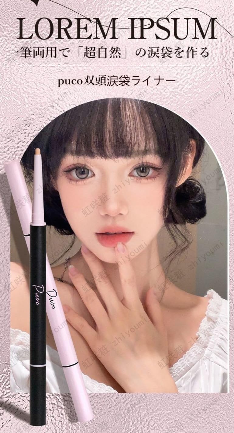 Amazon.co.jp: puco 涙袋ライナー 二重芯アイライナー ウォーター