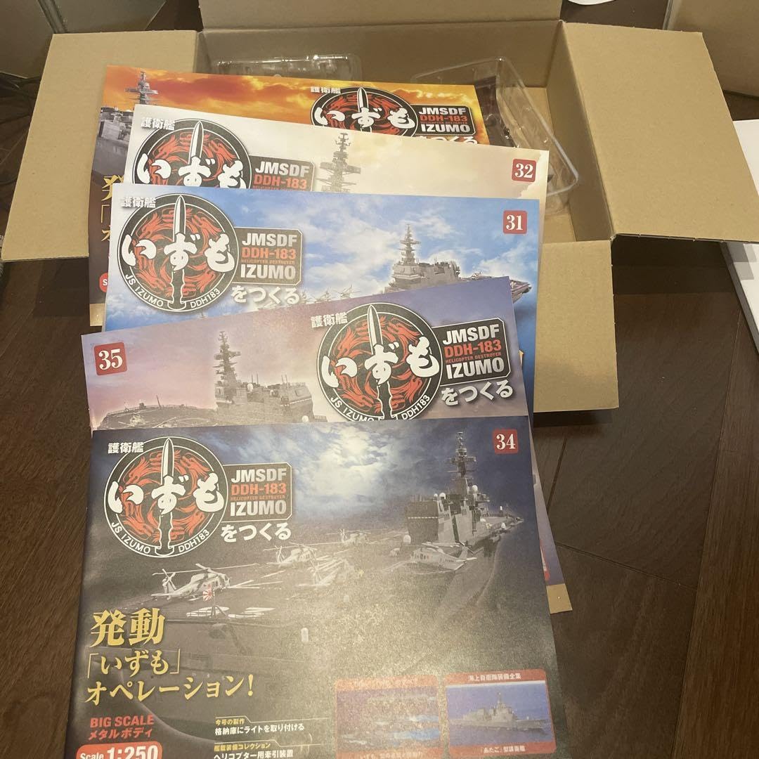 Amazon.co.jp: ディアゴスティーニ 護衛艦いずもをつくる 31〜35号  