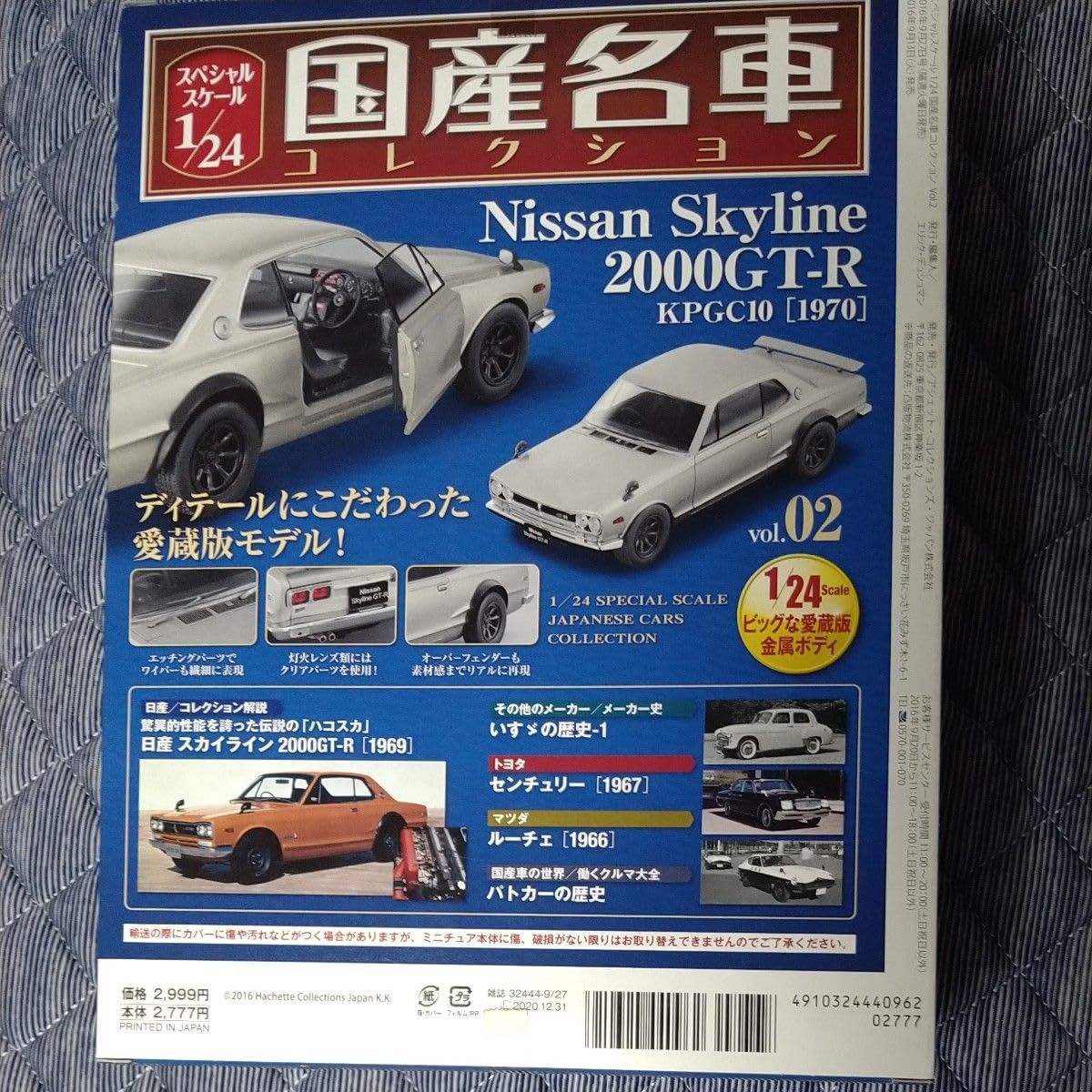 Amazon.co.jp: 国産名車コレクション 2 2016年 9 27 号 雑誌