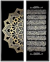Tableau Islamic Ayat Al-Kursi (2 Pieces)