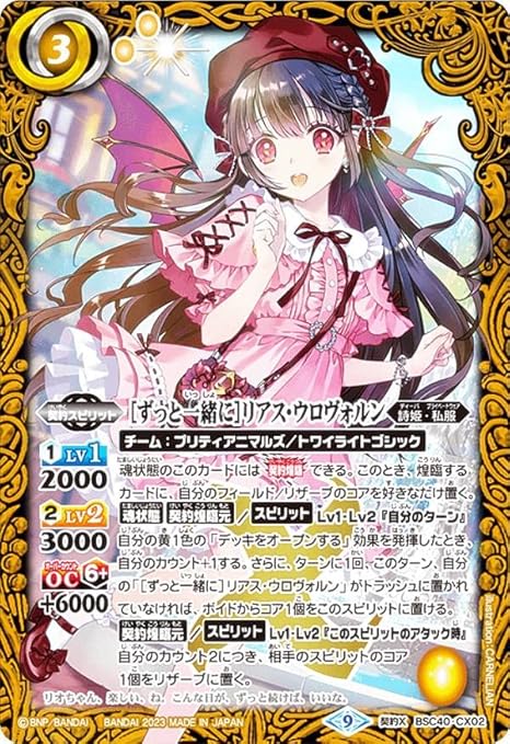 バトルスピリッツ/[ずっと一緒に]リアス・ウロヴォルン(BSC40-CX02