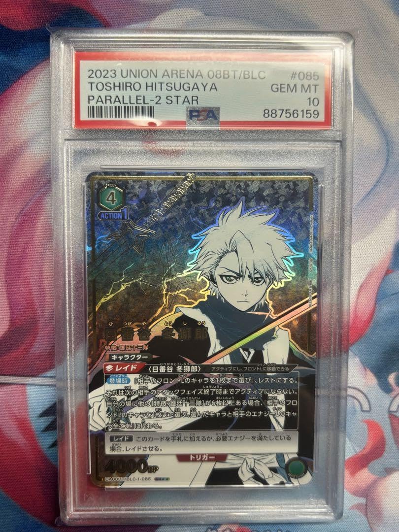 Amazon.co.jp: ユニオンアリーナ 日番谷 冬獅郎 星2 PSA10 : おもちゃ